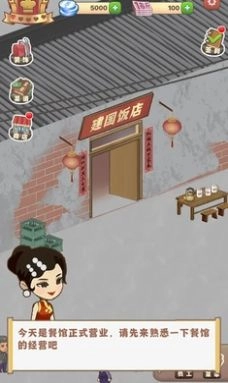 那个年代的饭店安卓版