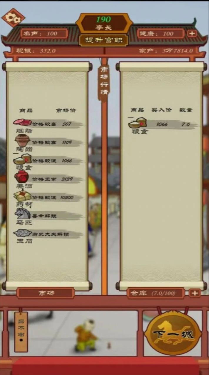 商人从官记折相思版图1
