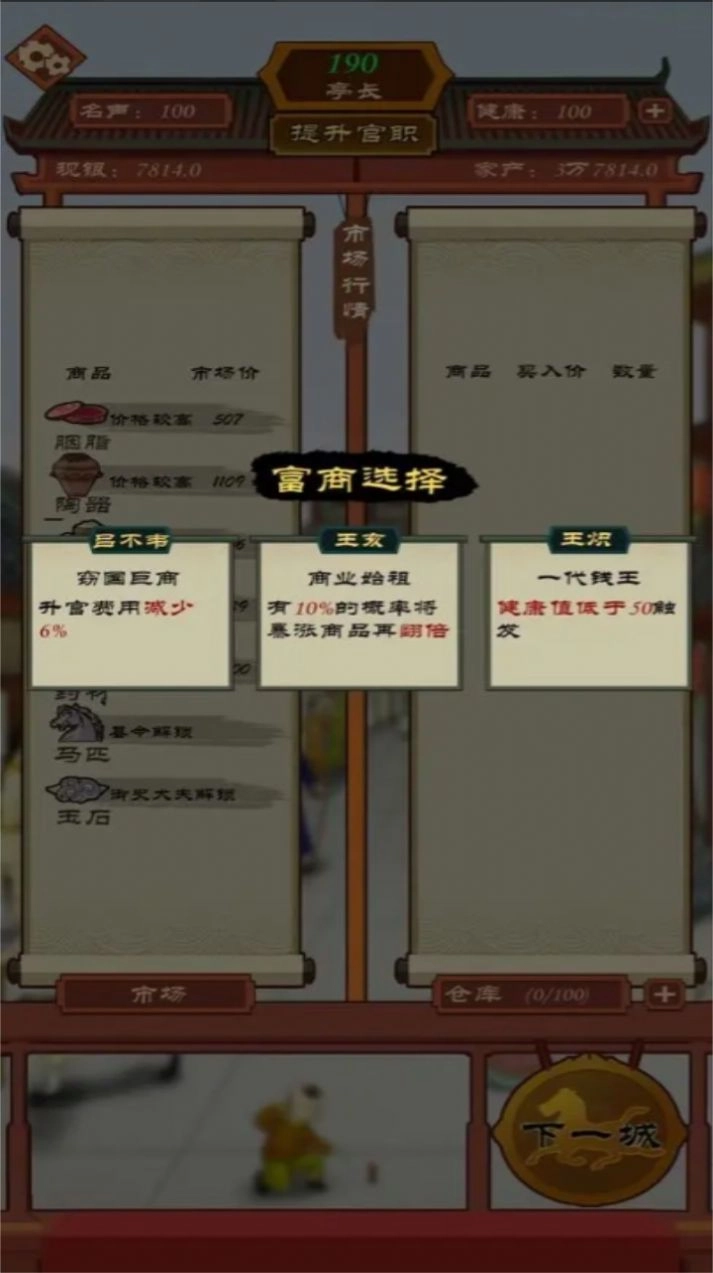 商人从官记折相思版图2