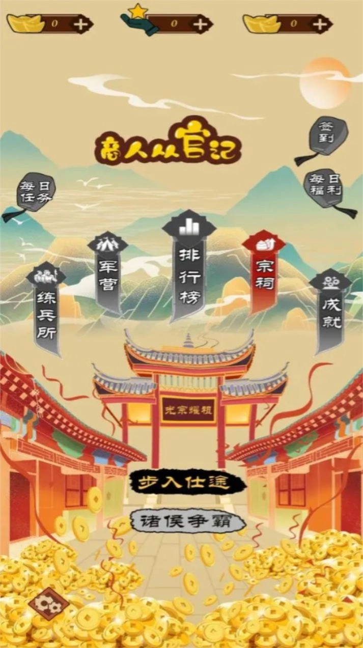 商人从官记折相思版图3