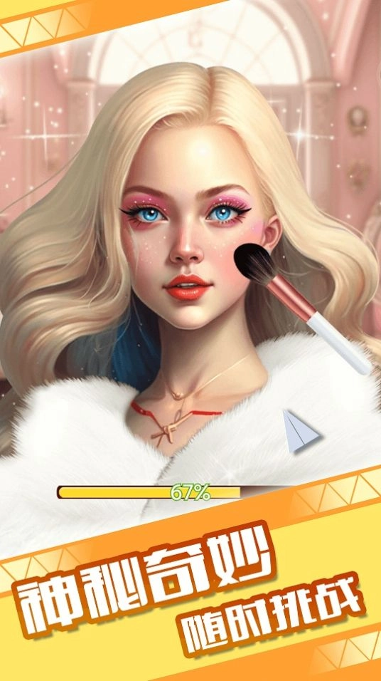 童话小公主魔法美妆达人秀(2)
