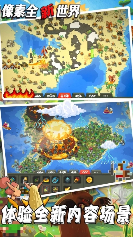 像素全新世界最新版图1