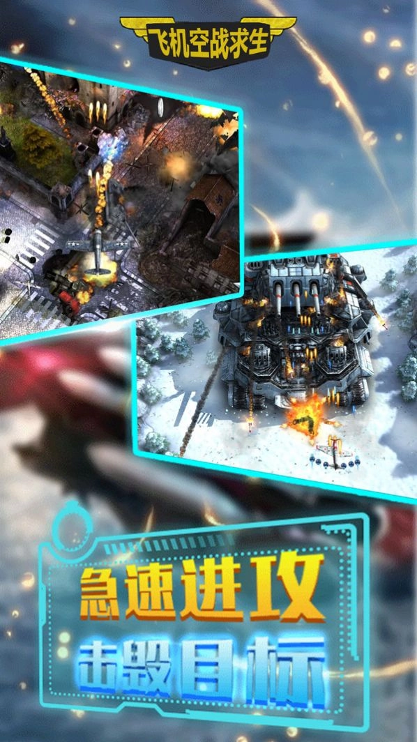 飞机空战求生安卓版