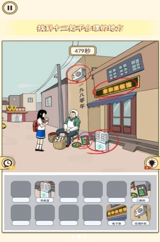 全民火眼找茬(2)