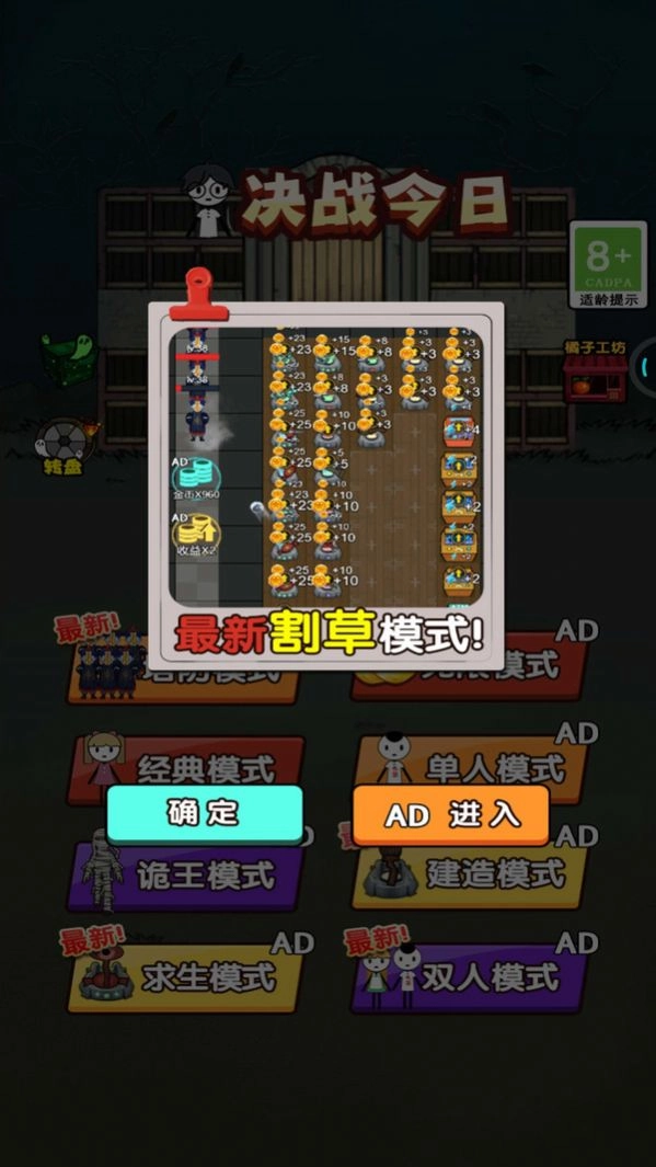 决战今日正版图1