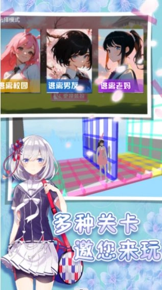 樱花高校跑酷免广告版图1