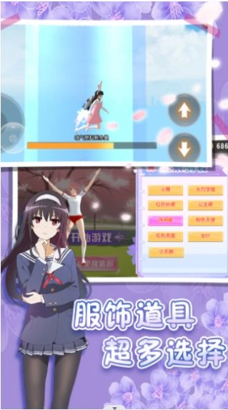 樱花高校跑酷免广告版图2
