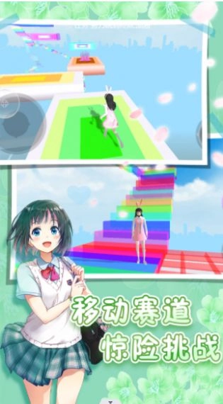 樱花高校跑酷免广告版图3