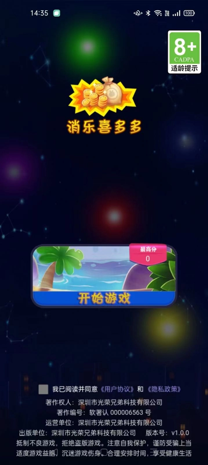 消乐喜多多安卓版(1)