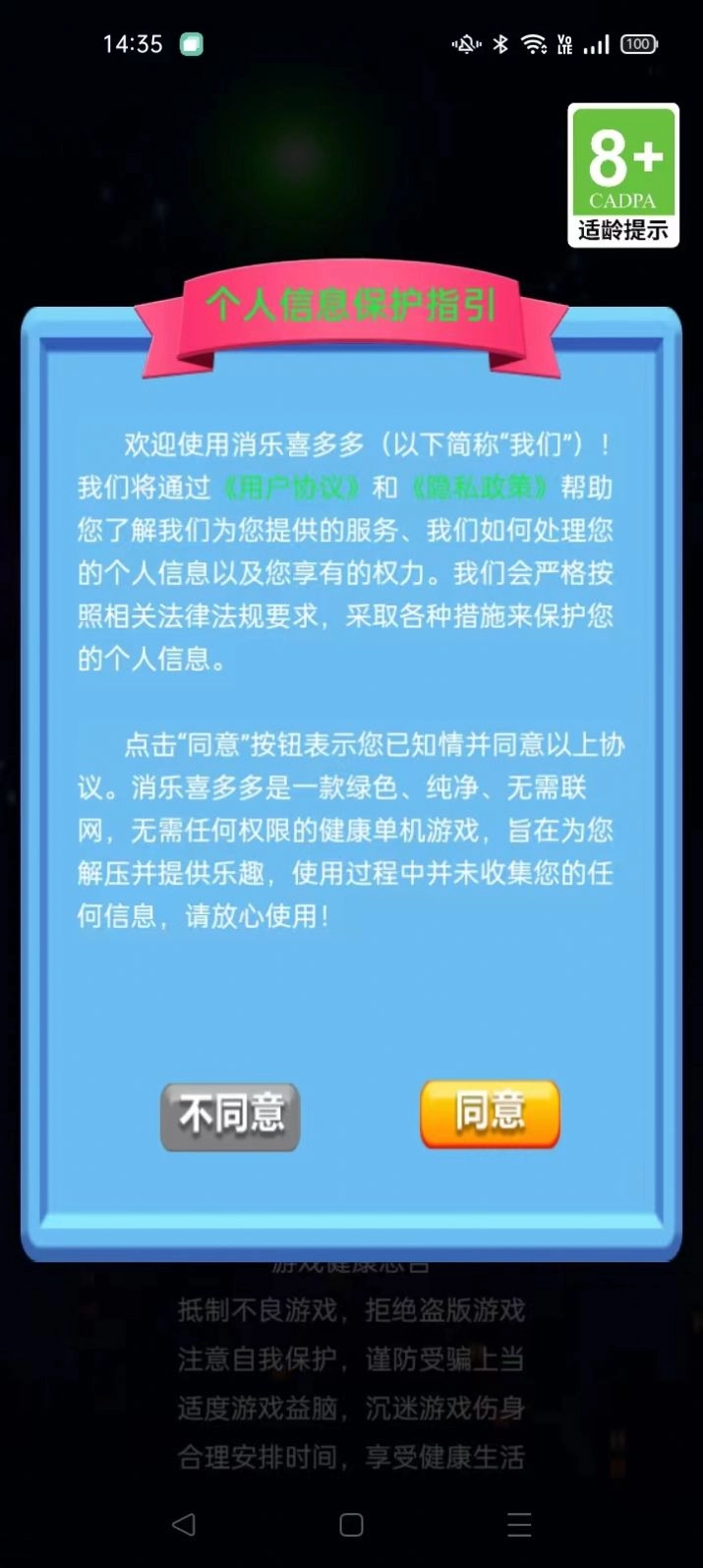 消乐喜多多安卓版(3)