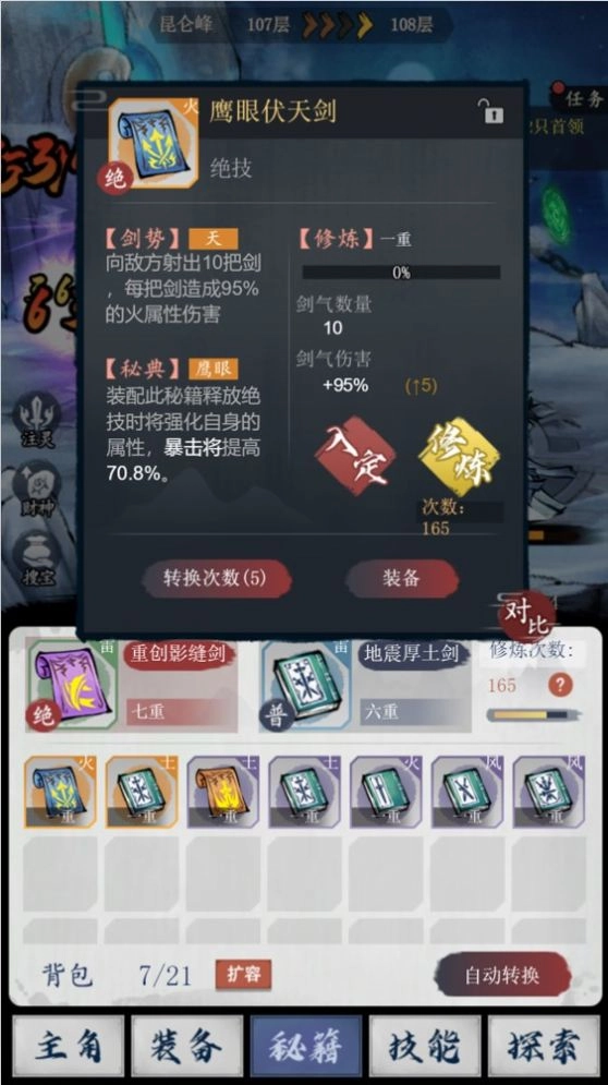 飞剑扫九州免广告版(2)