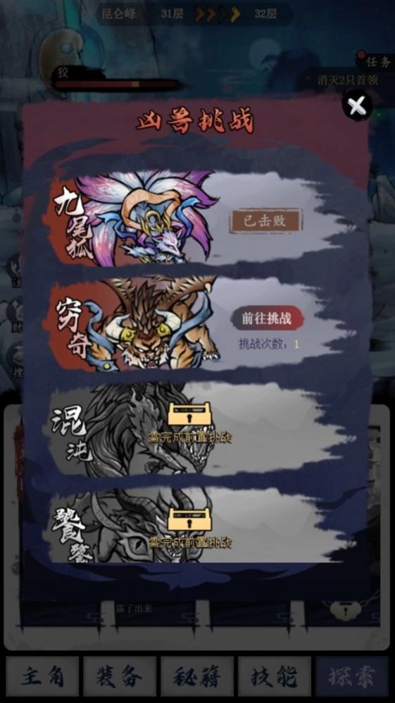 飞剑扫九州免广告版(3)