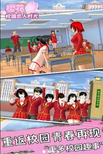 樱花校园恋人时光安卓版图1