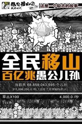 愚公移山H5小免广告安卓版图1