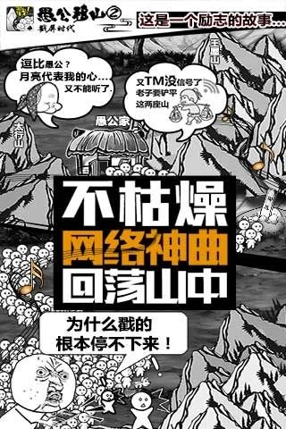 愚公移山H5小免广告安卓版图2