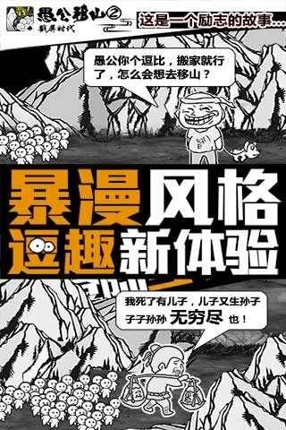 愚公移山H5小免广告安卓版图3