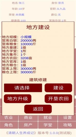 清朝人生养成记手机版