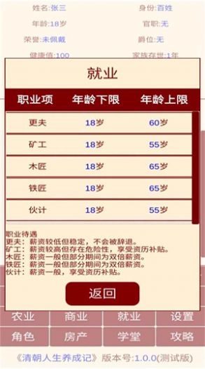 清朝人生养成记手机版