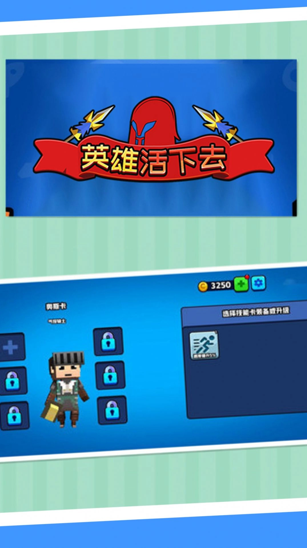 英雄活下去红包版图1