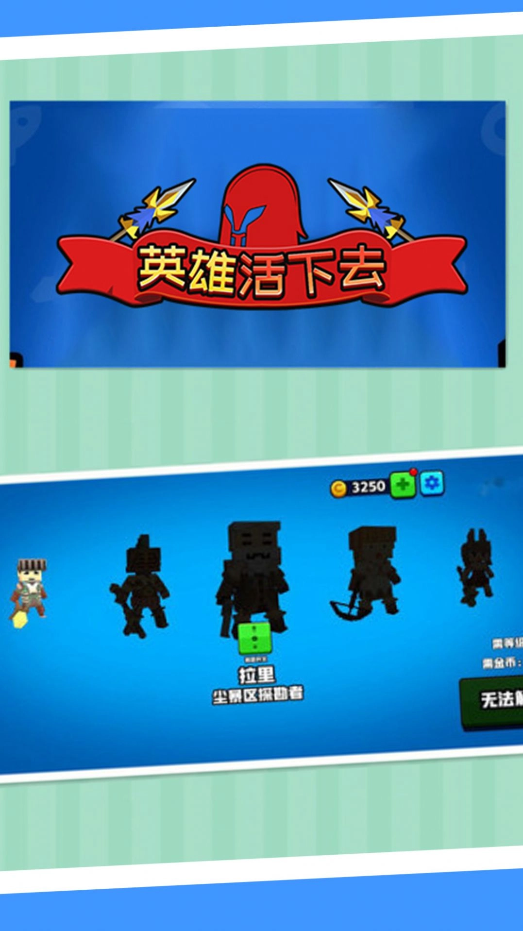 英雄活下去红包版图2