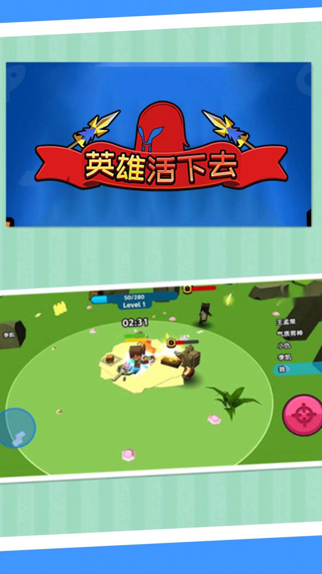 英雄活下去红包版图3
