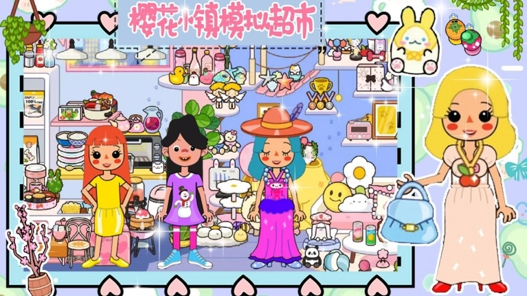 樱花小镇模拟超市 图3