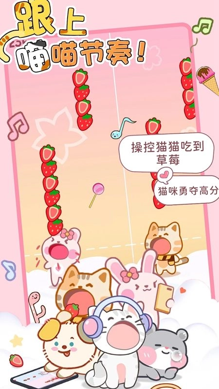 猫咪节奏达人(2)