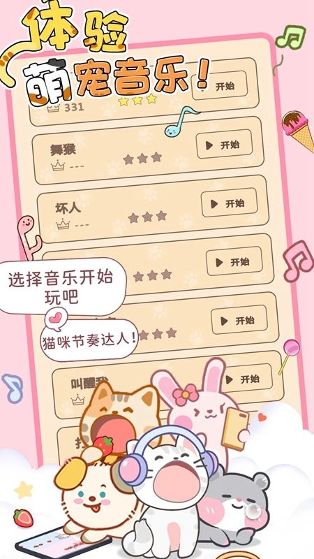 猫咪节奏达人(3)