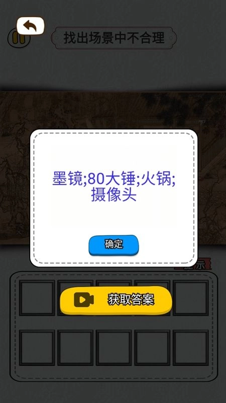 玩梗找茬王正版
