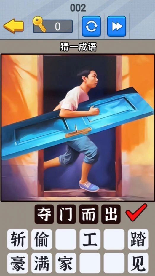 一起猜成语吧红包版图2