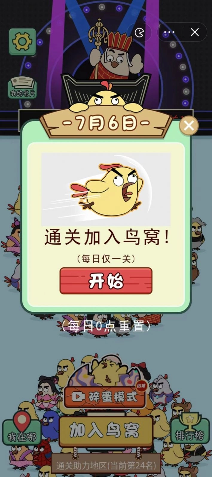 菜鸟消消乐最新安卓版图2