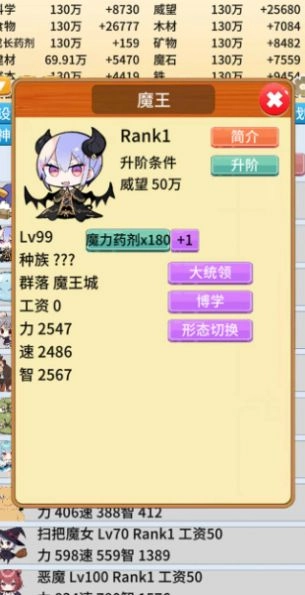 去魔王城上班中文手机版图3