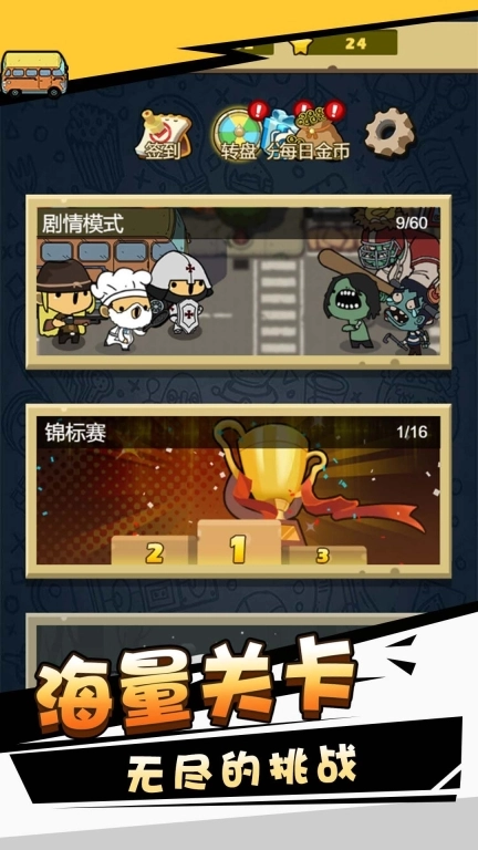 消灭僵尸守望黎明安卓版