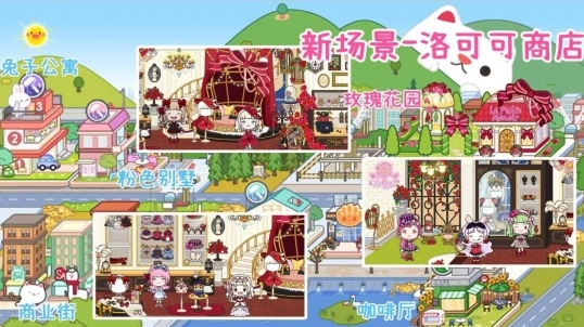 托卡全新世界完整版(2)
