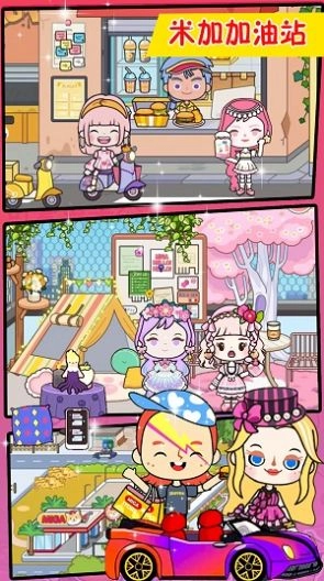 米加洛可可小镇安卓版