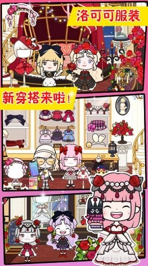 米加洛可可小镇安卓版