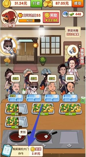 开心大食堂领红包 