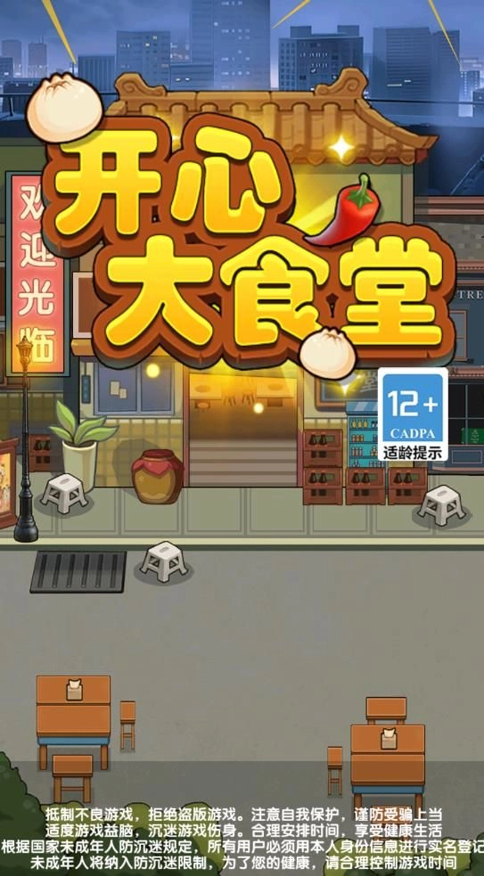 开心大食堂领红包 