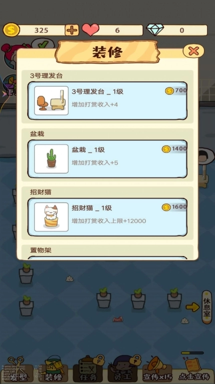 我的美发沙龙手机版图3