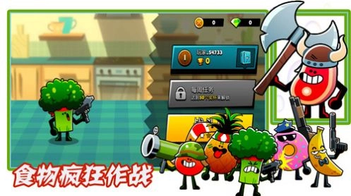 食物疯狂作战(1)