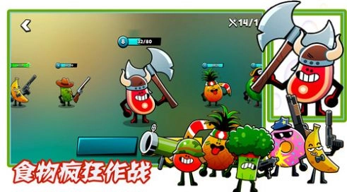 食物疯狂作战(3)