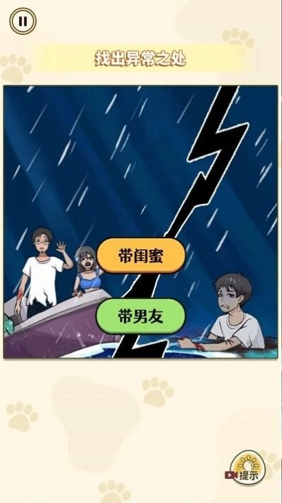 帮帮小情侣(1)