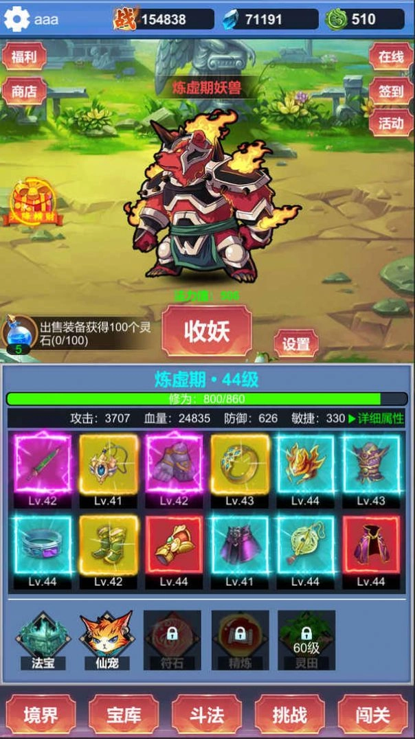 氪金修仙无广告 图2
