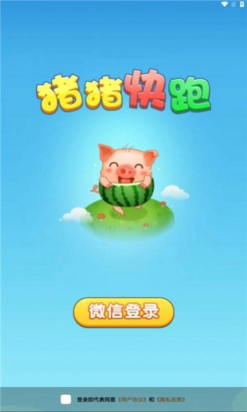 猪猪快跑官方正版图2
