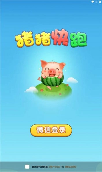猪猪快跑官方正版图3
