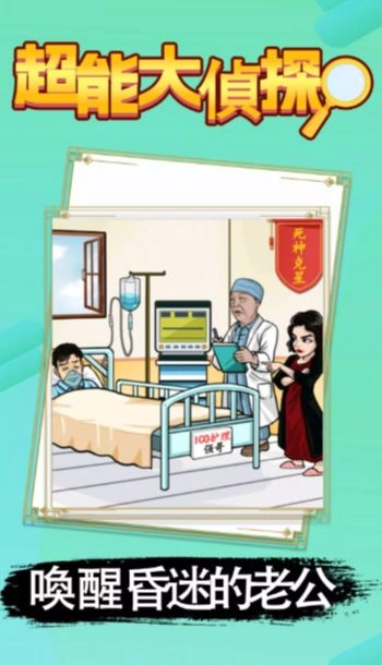 超能大侦探(2)