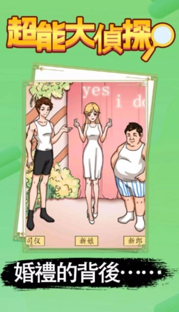 超能大侦探(3)