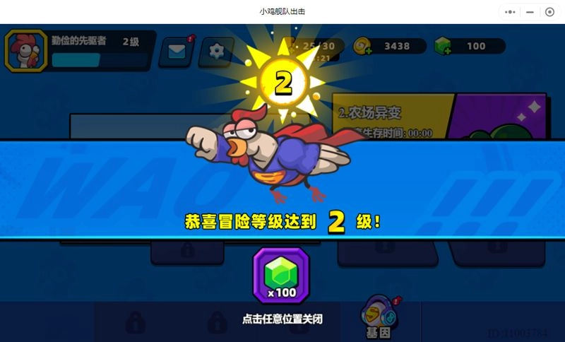 小鸡舰队出击(1)