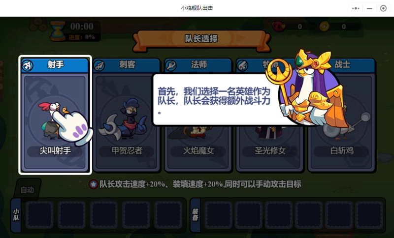 小鸡舰队出击(2)