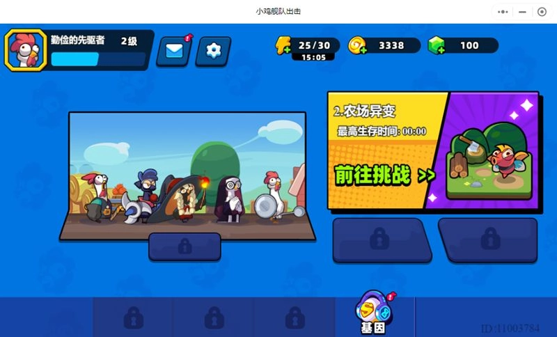 小鸡舰队出击(3)